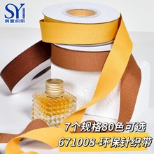 纯色丝带运动裤卫衣侧边弹力包边布条帽边服装环保辅料针织织带
