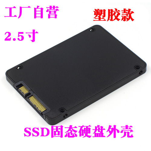 Factory 2.5-inch SSD solid-state mobile hard drive plastic shell 2 large and medium Zong J Jiangbolong K version board screw-free