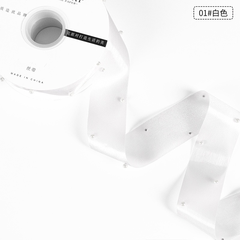 珍珠带【白色】4cm_10码;多规格