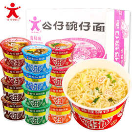 公仔碗仔面海鲜味桶装 迷你儿童方便面小碗泡面车仔杯面充饥汤面