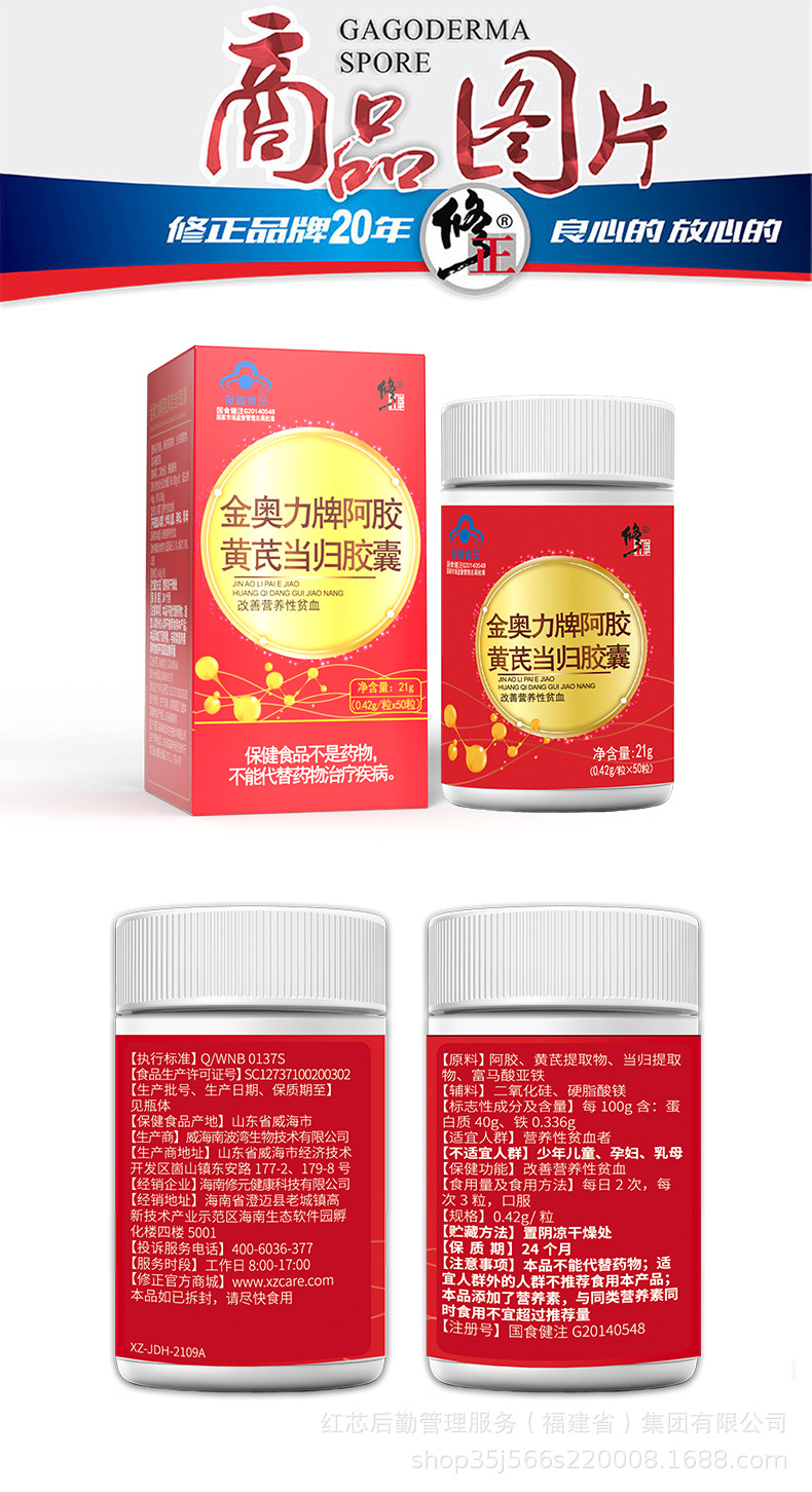 修正金奥力牌阿胶黄芪当归胶囊21g-详情图_09.jpg