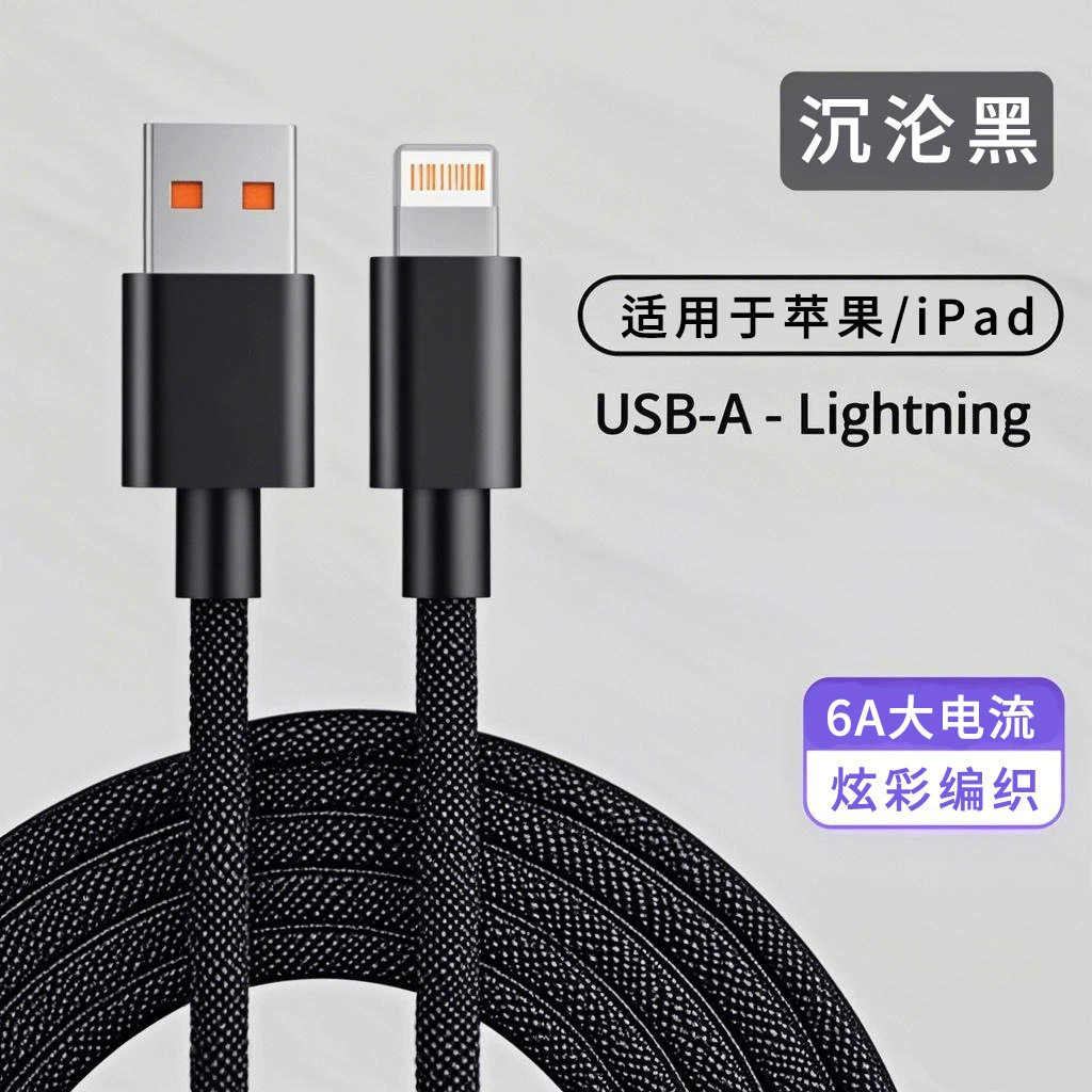 Зарядный кабель (Apple) C12, тканый, поддержка PD30W и быстрой зарядки, варианты Type‑C и Lightning