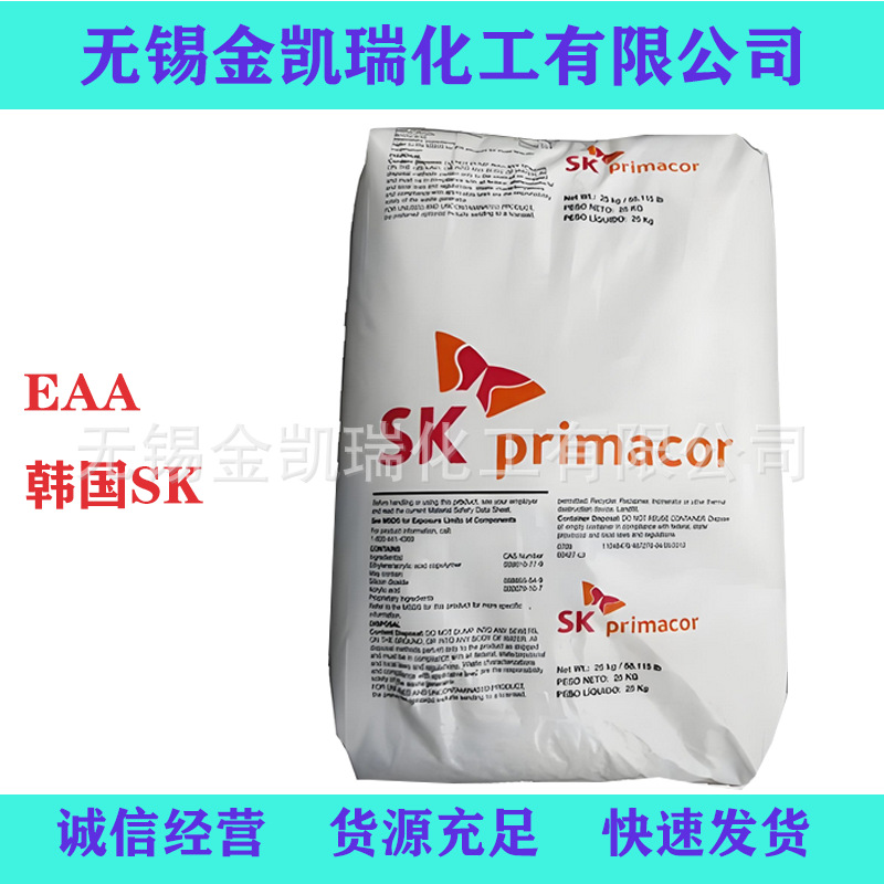 EAA韩国SK3460耐高温透明级EAA颗粒金属底材复合材料薄膜级EAA