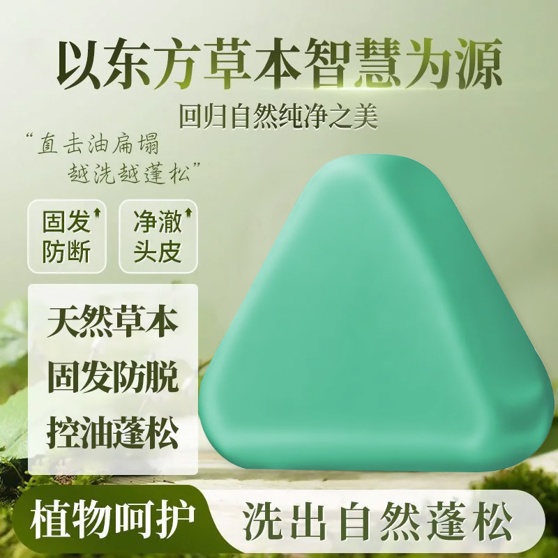 沿美博士侧柏叶乌斯曼养发固发皂 滋养养发防断发清爽控油洗发皂|undefined