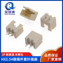 2.54mm直针插座 米色优质XH-2A 耐高温接插件PCB 整盘出售
