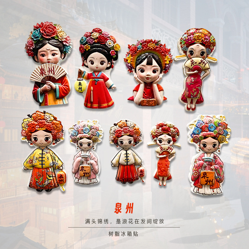 泉州簪花女冰箱贴城市旅游创意旅行文创纪念品磁吸冰箱贴|undefined