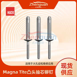Huck Magna Tite 凸头抽芯铆钉 扁圆头铝质抽芯铆钉 拉铆钉 规格