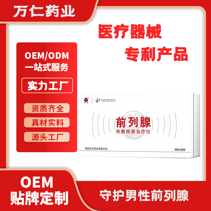 械字号前列腺热敷按摩治疗仪缓解男性尿频尿急等前列不适工厂代加