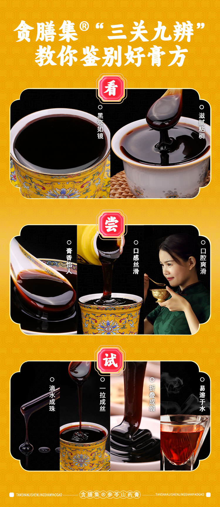 Shen Ling Shan Yao Gao (Chinese Yam Herbal Paste) — Ready-to-Eat Herbal Wellness Paste, 60g key features