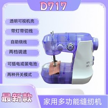 缝纫机家用便携电动缝纫D717平缝机菲柚包缝机锁边机剪线花样机