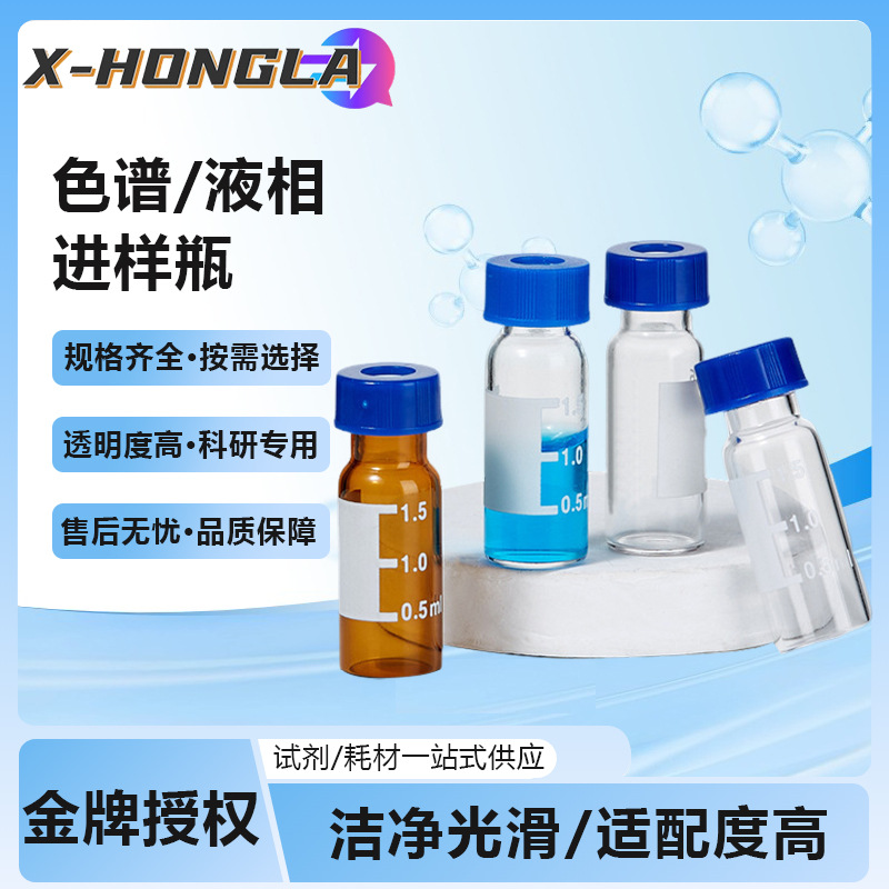 Labshark进样瓶透明液相色谱玻璃样品瓶棕色带刻度实验室取样瓶