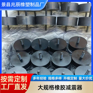 Processing of Large-Sized Rubber Shock Absorbers Heavy-Duty Air Spring Damping Shock Absorbers Vd Type Rubber Shock Absorbers