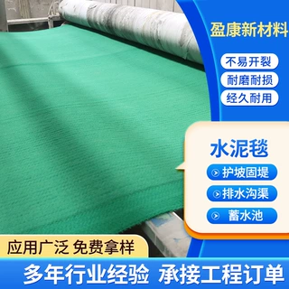定制水泥毯浇水固化路面硬化多型号养护毯鱼塘河道护坡新型水泥毯