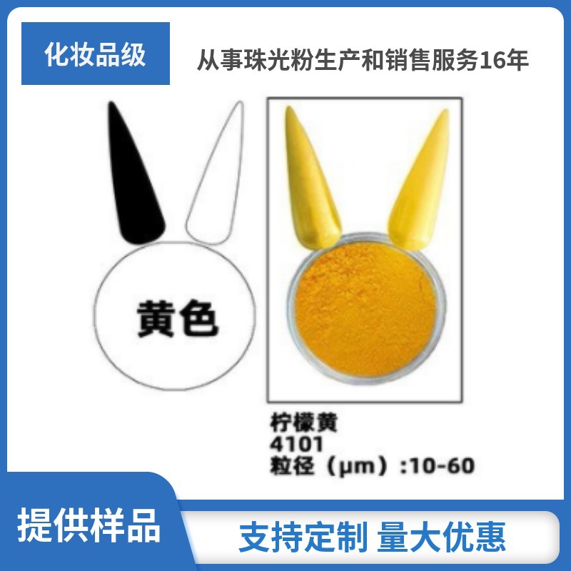 珠光粉颜料 美甲粉 涂料油墨 涂层改色 黄色云母粉色粉史莱姆滴胶