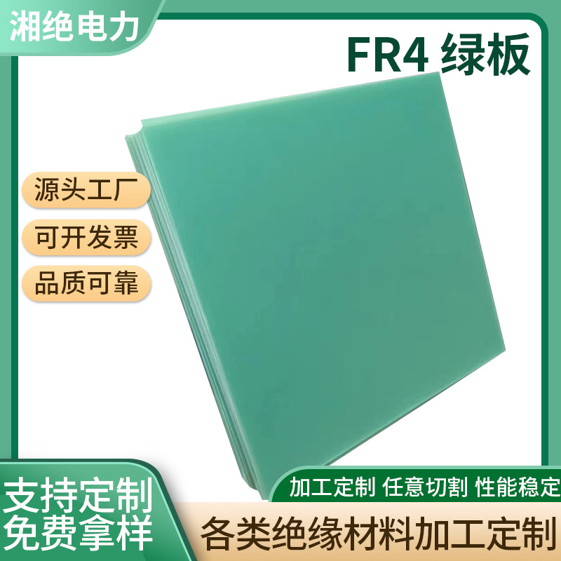 厂家FR4玻纤板FR-4玻纤板fr4锂电池绝缘板配电箱板材G10G11