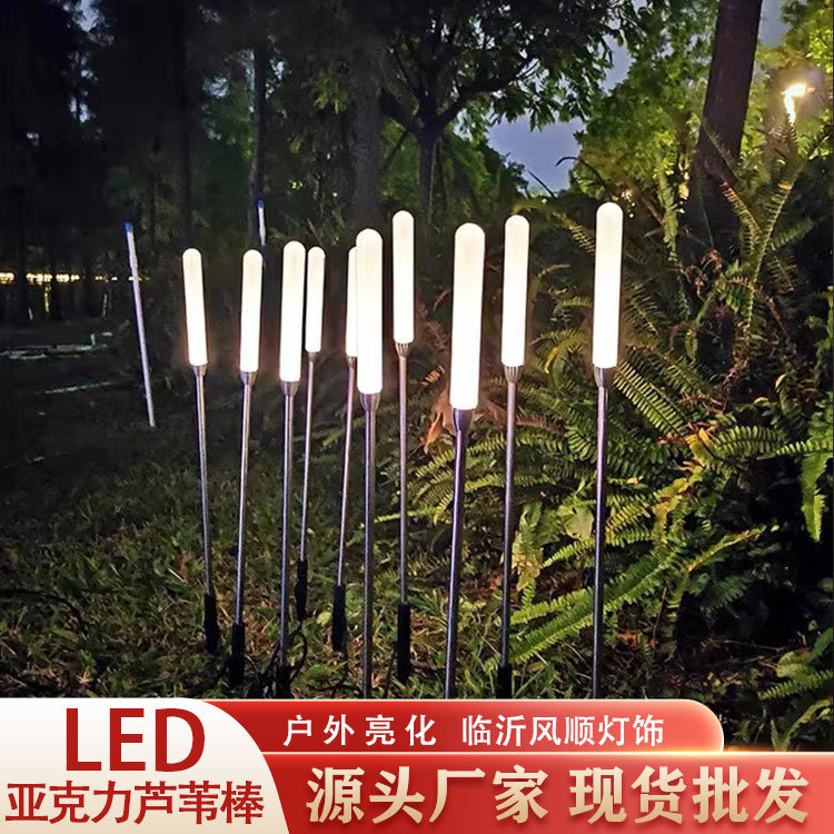 LED芦苇地插灯 户外防水亚克力芦苇棒景观亮化工程装饰草坪灯