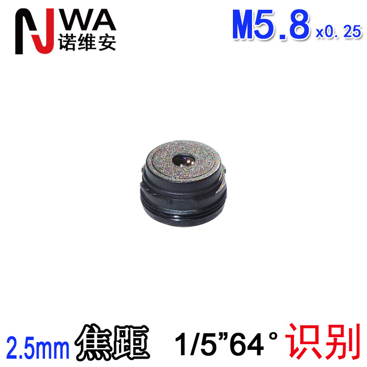 M5.8接口2.5mm焦距手机平板镜头条形码二维码扫码1/5对角64度高清