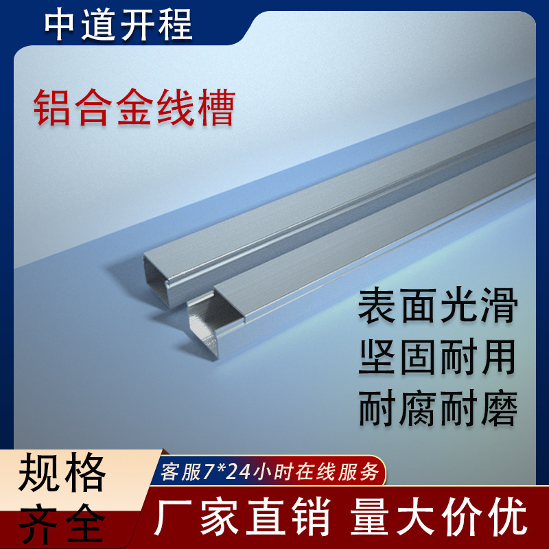 Aluminum alloy trunking wiring trunking box metal trunking Cable trunking trunking open installation trunking