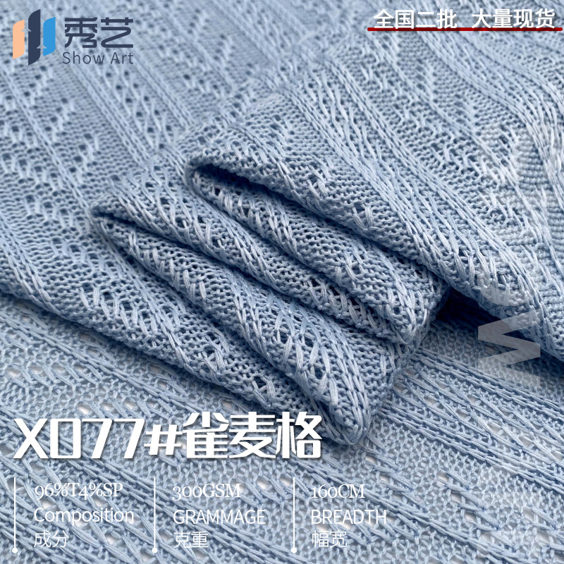 雀麦格镂空针织提花民族风面料弹力水溶布洞洞布时尚上衣女装布料