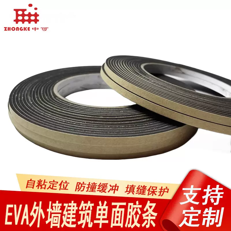 白色EVA背胶密封条建筑行业汽车电子设备 家具制造阻燃门窗泡棉条
