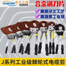 棘輪電動電纜剪斷線鉗銅鋁鋼絞線剪刀電纜手動齒輪剪輕便鎧裝切刀