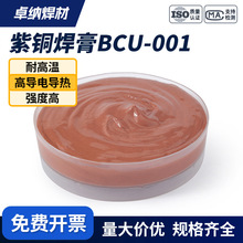 卓纳液冷焊接材料焊材紫铜焊膏水基油基铜钎焊膏用于铸铁/不锈钢