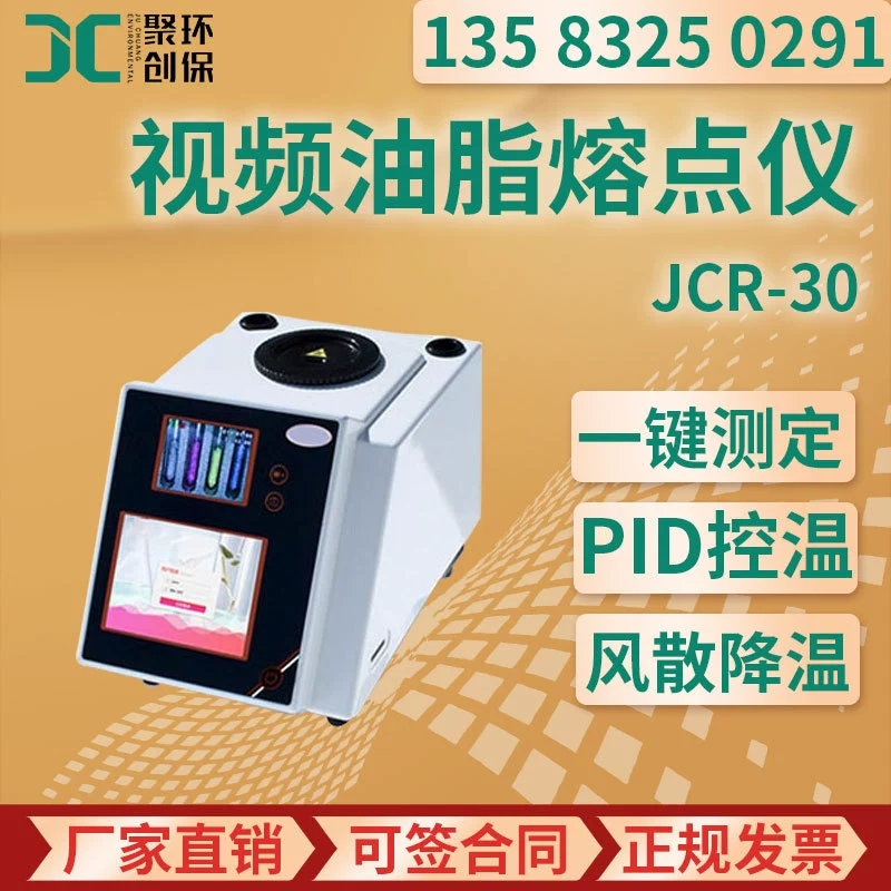 Автоматический инструмент для температуры плавления видео JCR-30