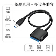クロスボーダーusb3.0ドライブケーブル2.5/3.5インチ機械SSDハードディスク汎用中継ケーブル外部読み取りSATA