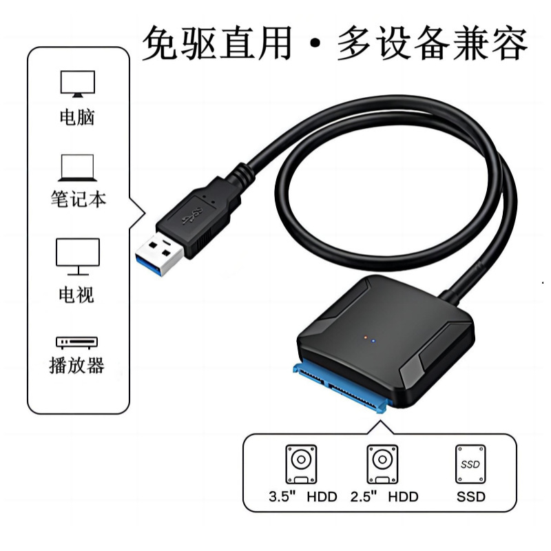 クロスボーダーusb3.0ドライブケーブル2.5/3.5インチ機械SSDハードディスク汎用中継ケーブル外部読み取りSATA|undefined