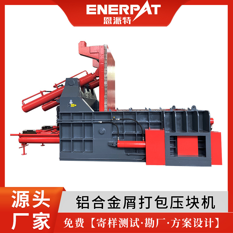 废铝挤压机 恩派特 厂家发货 全自动 一键操作 英国品牌耐用