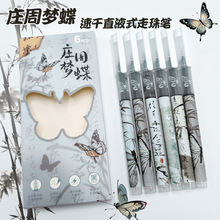 庄周梦蝶直液式卡皮巴拉三丽鸥高颜值古风蝴蝶学生kt猫速干直液笔