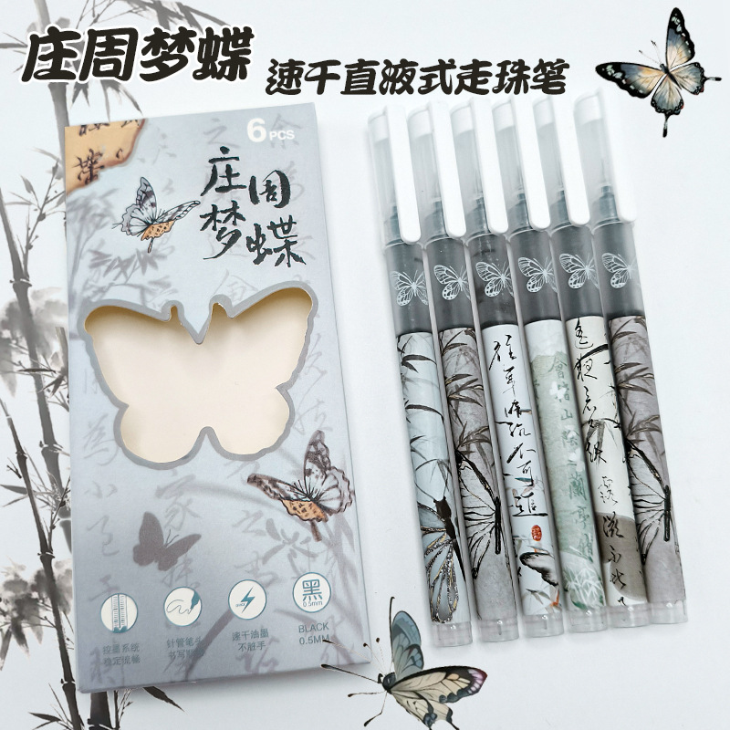 庄周梦蝶直液式卡皮巴拉三丽鸥高颜值古风蝴蝶学生kt猫速干直液笔