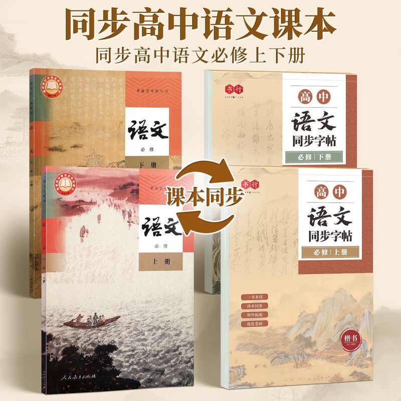 高校生の国語同期楷書の練習書の教科書同期人教版の学生は必ず古詩文を暗記して字の本を練習します。|undefined