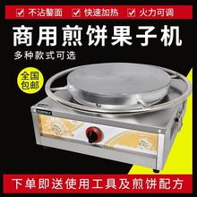 煎餅機煎餅鏊子燃氣山東雜糧煎餅果子鍋擺攤商用全自動煤氣煎餅爐