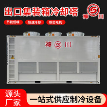 集装箱出口冷却塔方形干湿联合闭式冷却塔煤矿车冷水塔