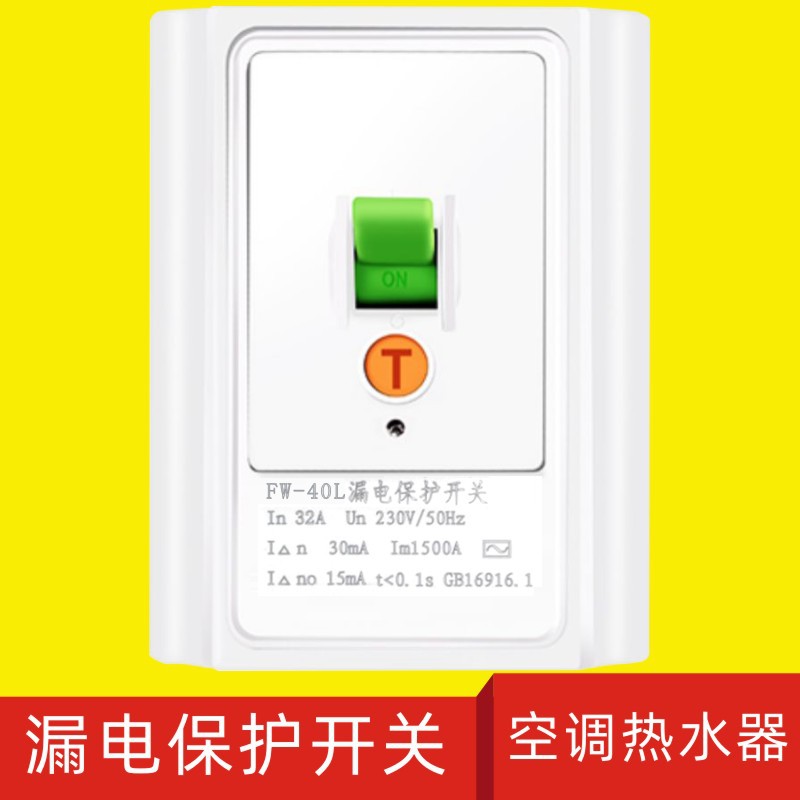 空调漏电保护器40A空调热水器漏电保护开关40A32A10A16A漏电插座
