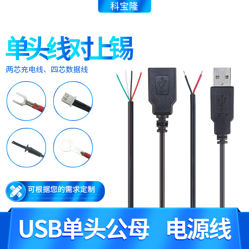 科宝隆2芯充电线4芯数据线弹簧线USB电源延长线公头母头带线