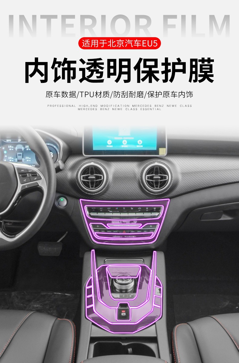18-25 Beijing Auto Eu5 Center Console Gear Interior Film Modified Paint Transparent Tpu Protective Film