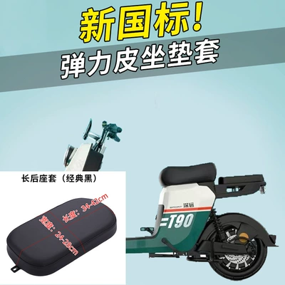 Electric bicycle seat cover new Electric car cushion - long-rear-seat-cover-classic-black