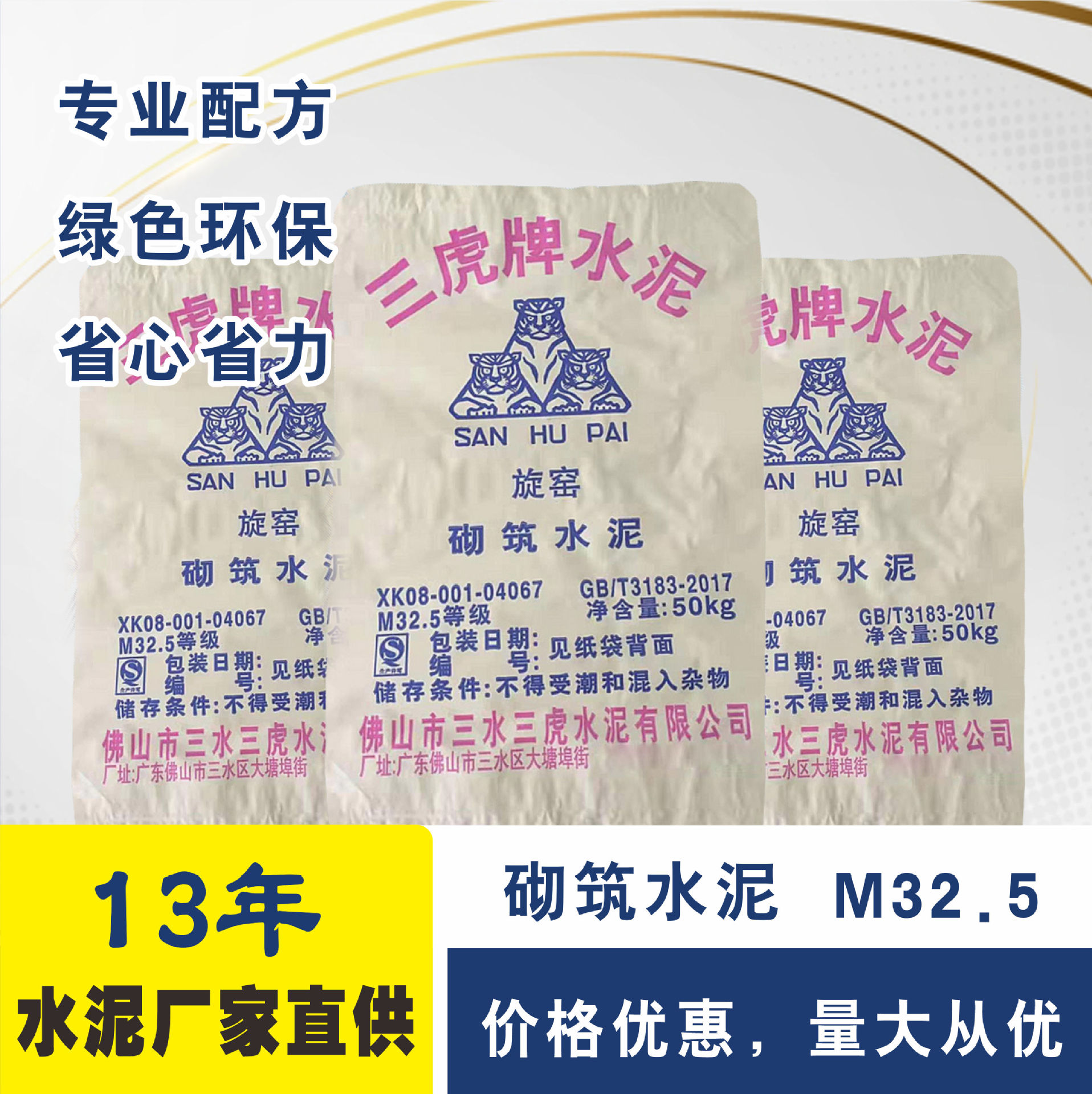 三虎水泥供应M32.5硅酸盐三虎水泥 三虎水泥价格实惠