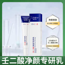 壬二酸凝胶乳膏去黑色素去黑头粉刺闭口淡化痘印净颜凝露老板同款
