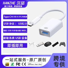 Type-c转USB-A2.0 OGT转换器U盘鼠标数据传输转接线多机型适配