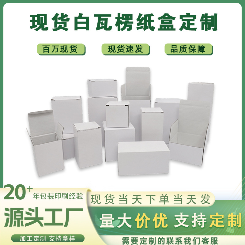 现货白瓦楞纸盒长正方形通用飞机盒定制logo加硬陶瓷包装盒小批量