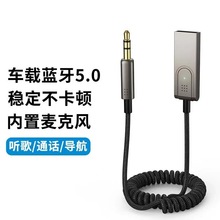 汽车蓝牙5.1接收器 AUX和USB连接线 车载音响通话蓝牙适配器