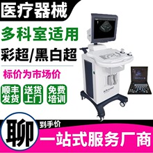 医用彩超机厂家- B超黑白超 彩色多普勒医学彩超仪厂家设备@一贝