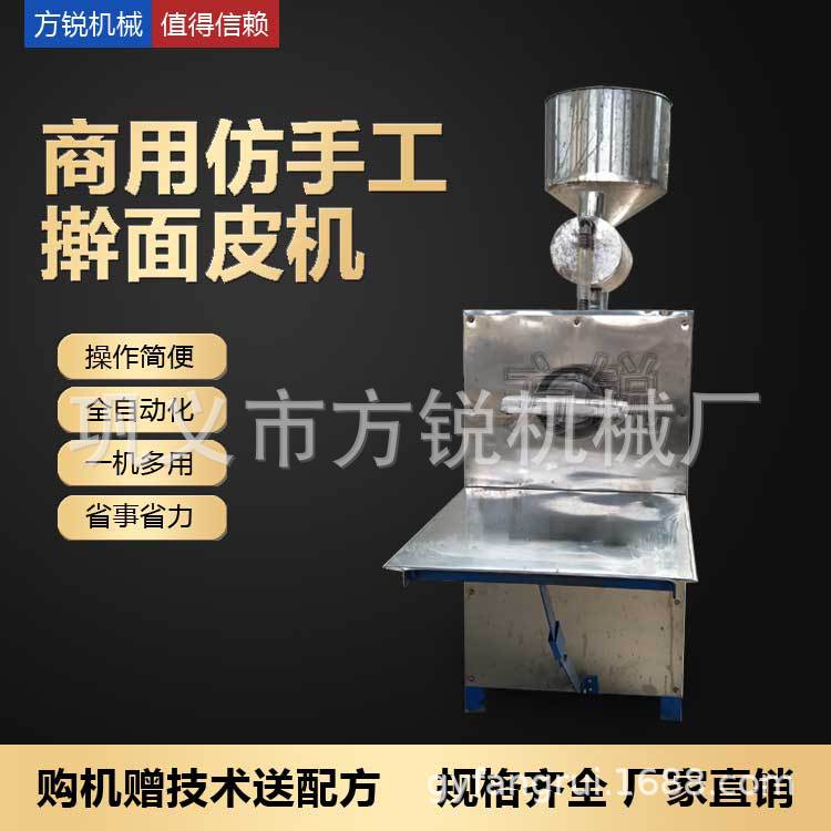 河北多功能/仿手工/擀面皮机怎么卖方锐机械(在线咨询)擀面皮机