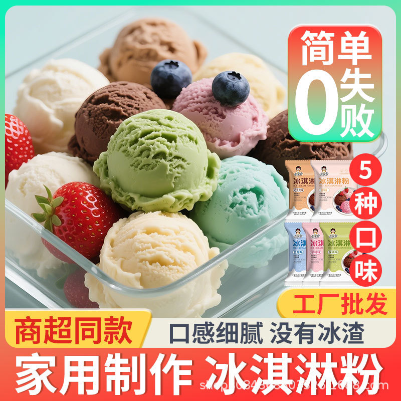 [DIY Ice Cream] Ice Cream Powder, Homemade Ice Cream Special Powder, Ice Cream Dessert, Home Commercial Stall