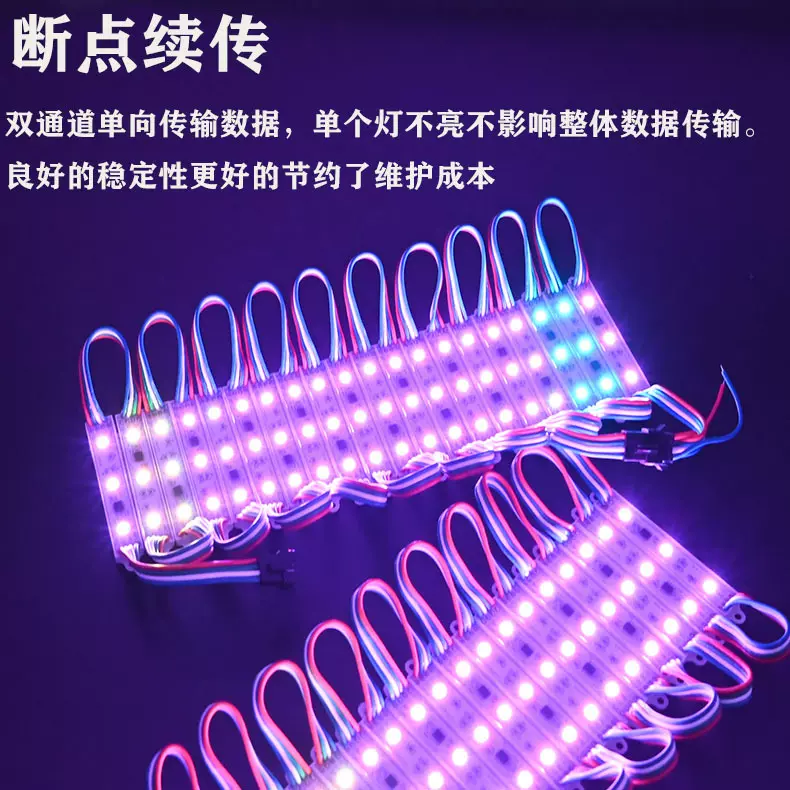 供应12V滴胶注塑店门头发光字广告牌七彩RGB模组可编程幻彩RGB