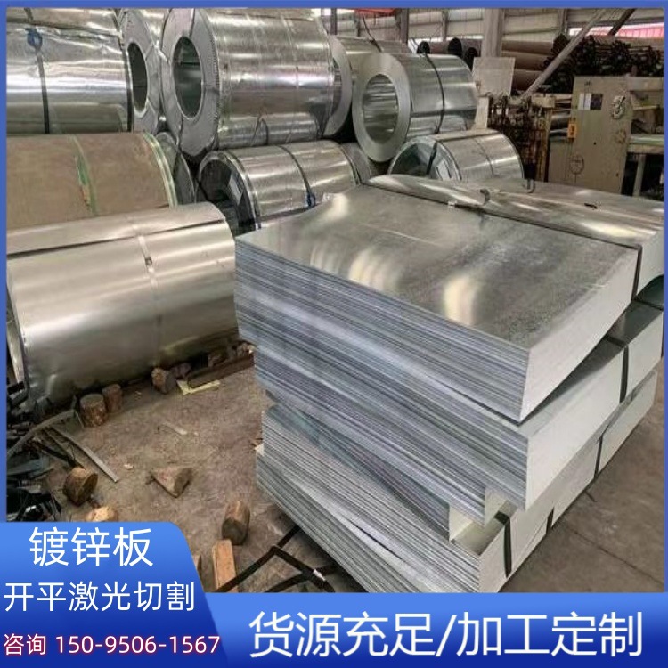 镀锌板开平加工0.3-3mm镀锌白铁皮DX51D有花镀锌板激光切割下料