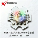 0.5W/1W3WRGB大功率LED灯珠6脚仿流明红绿蓝RGB铝基板七彩高功率